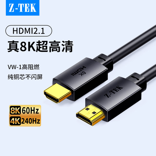 力特hdmi高清线2.1版8K数据线