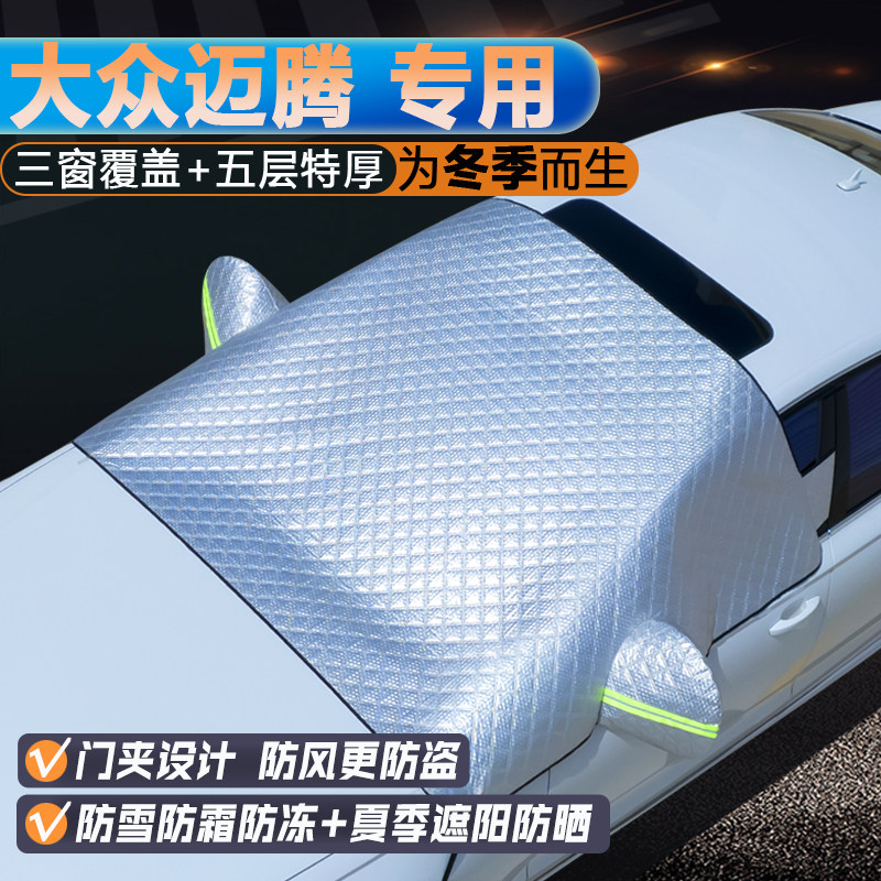 大众迈腾专用升级三窗遮阳挡