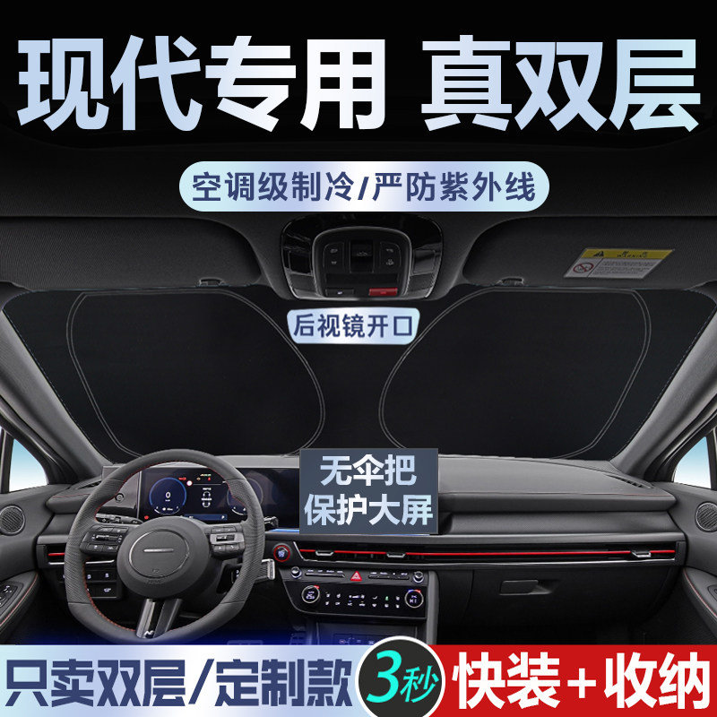 专为现代定制【真双层】遮阳挡