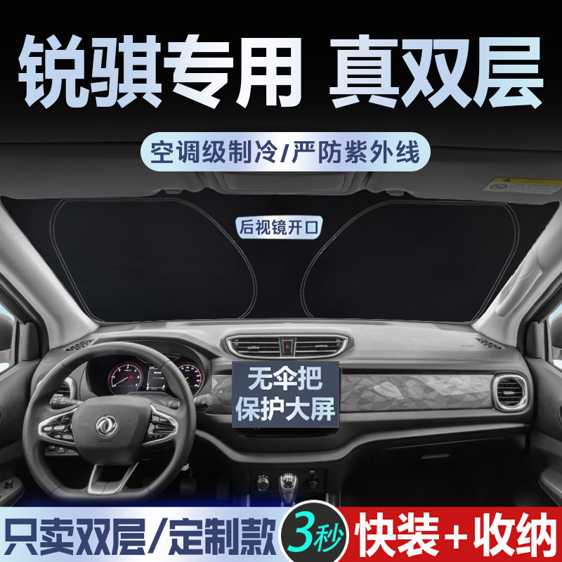 郑州日产专用【真双层】遮阳挡图片