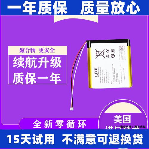 LJXH电池适用于艾利和s