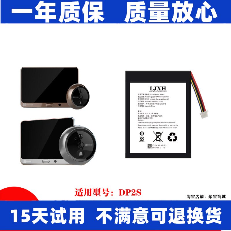 适用海康威视萤石智能猫眼 CS-DP1C-4A1WPFBSR&nbsp;-A/B/C/D/E电池