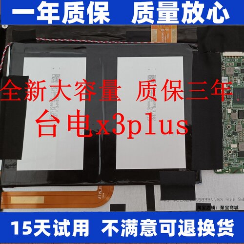 LJXH适用于台电X3pro/p