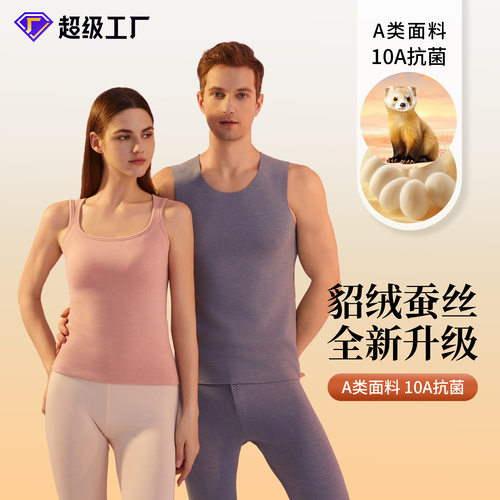 貂绒蚕丝A类保暖背心女带