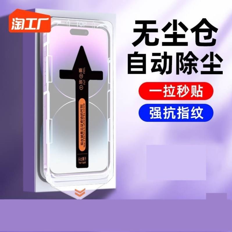 瀑布屏手机膜适用苹果13钢化膜iPhone15/14promax手机12pro全屏11防窥x新款XR无尘仓xsmax高清plus听筒ip防尘
