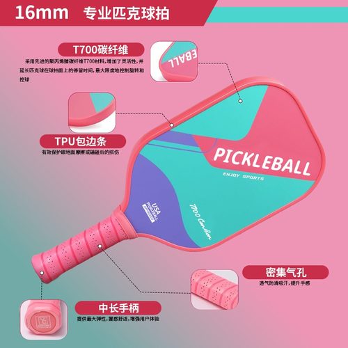 T700匹克球拍专业比赛训练
