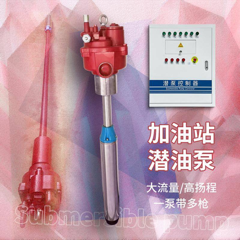 红夹潜油泵油JSD加油站油库油罐专用扬程化高工泵汽油泵柴克泵增