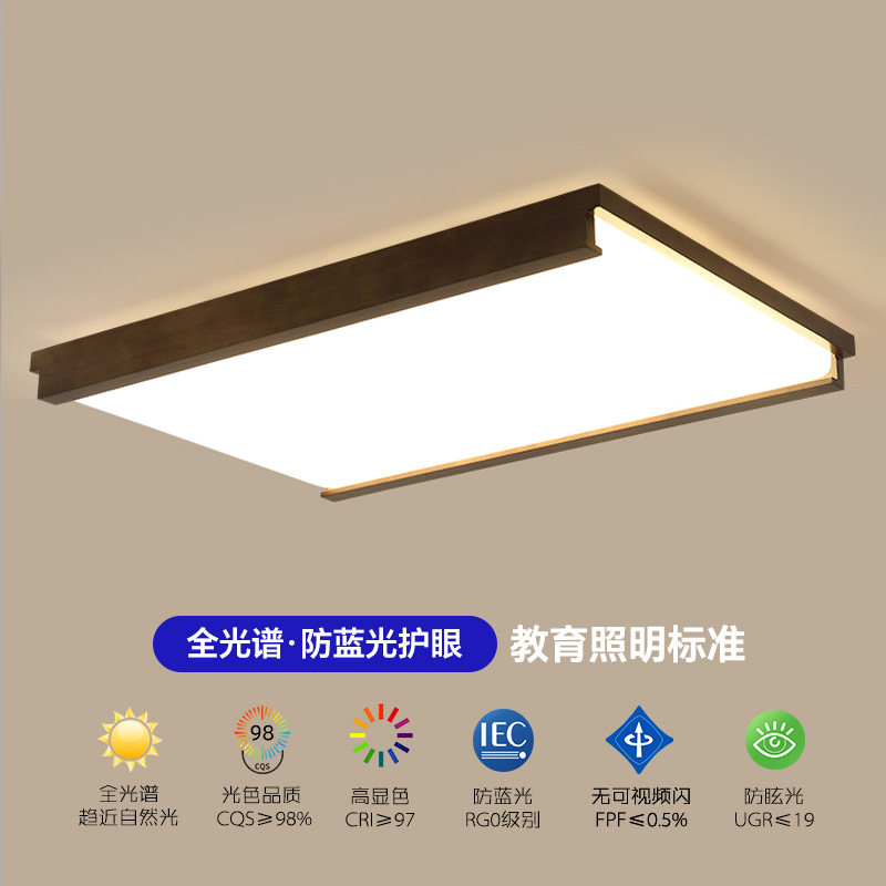 黑胡桃色新中式led吸顶灯房间主灯卧室灯具实木吊顶长方形客厅灯