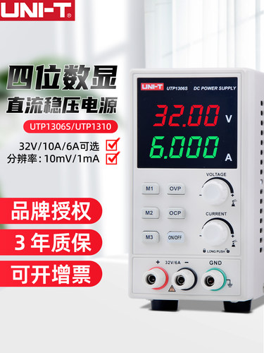 优利德UTP1306S数显可调直流稳压电源32V6A毫安UTP1305S程控1310