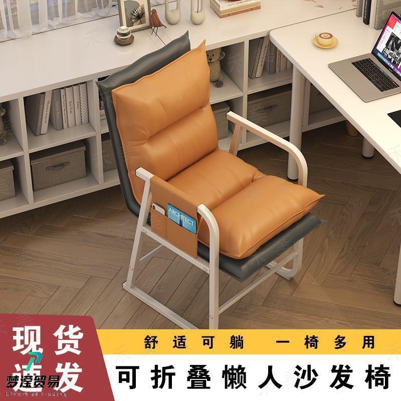 电脑椅舒座服久坐懒椅子学生宿舍QSSL—fr沙发椅人背可折叠靠椅单