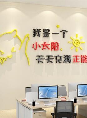 3EW氛1办公室墙面装饰企业文化围布置会议励标背语贴F76TSM6M志画