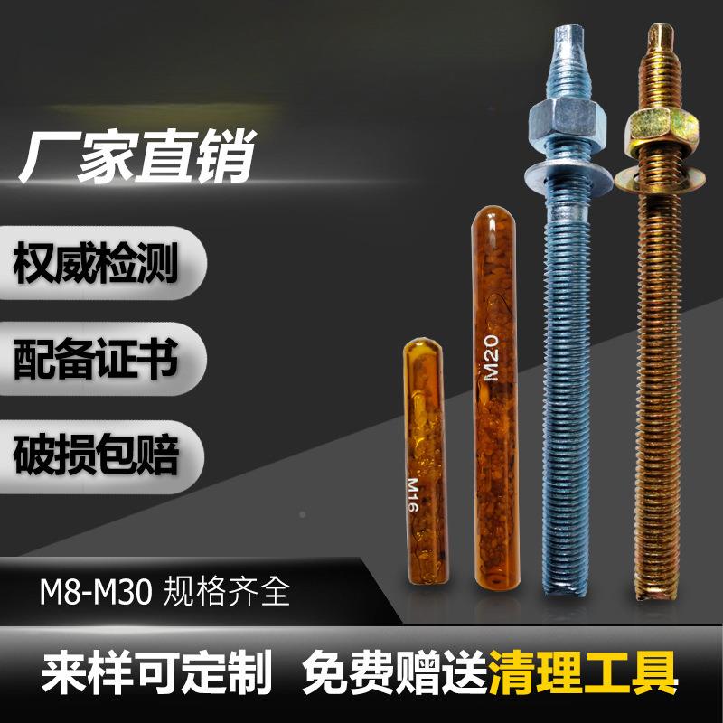 学锚栓高度化学膨胀螺丝国标加长化螺栓强8M10M12M141ECOM16M8M20