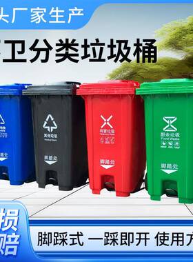 240L016卫塑料垃环桶120L脚踏分类垃圾商用大容量加厚垃圾桶圾桶