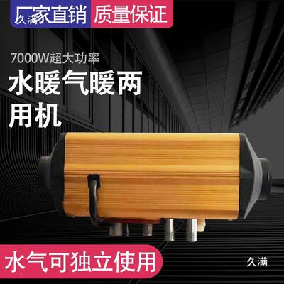 驻燃油加热器预发动机热车载车取暖器柴油风空暖暖BXX水暖两用一
