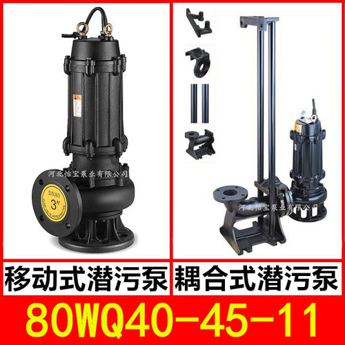 QW潜水排污泵无堵塞JYQW搅拌污水污泥泵JYWQ搅匀80WQ40-45-11KW