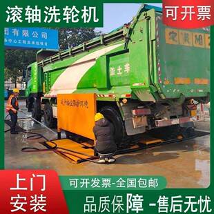 鲁鸿全动ATK滚泥轴洗轮机带排车槽车辆洗冲洗自平台工地工程洗车