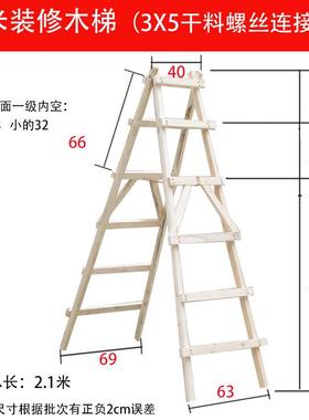 松易木双侧BE4GfGS2梯子简装修木头实木登高人工字梯工程水电木梯