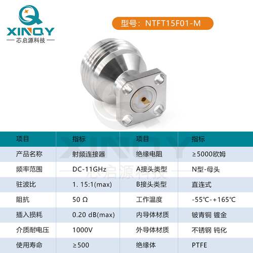 XINQY 射频同轴连接器 面板固定 11G直连式扁针焊接 N型连接器