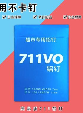 711铝市封口钉连卷袋U型钉安扎口PYV钉机钉国尔赛铝钉机