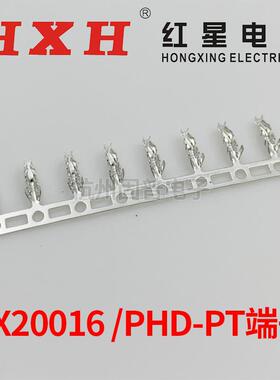 红星PHD-PT接插件片HX20016-PTPA-PTIPQ连线带端子压簧10K/盘