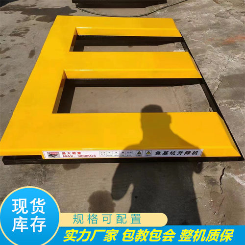 免挖坑升降机 三吨载重剪叉式固定升降平台 脚踩自动一体