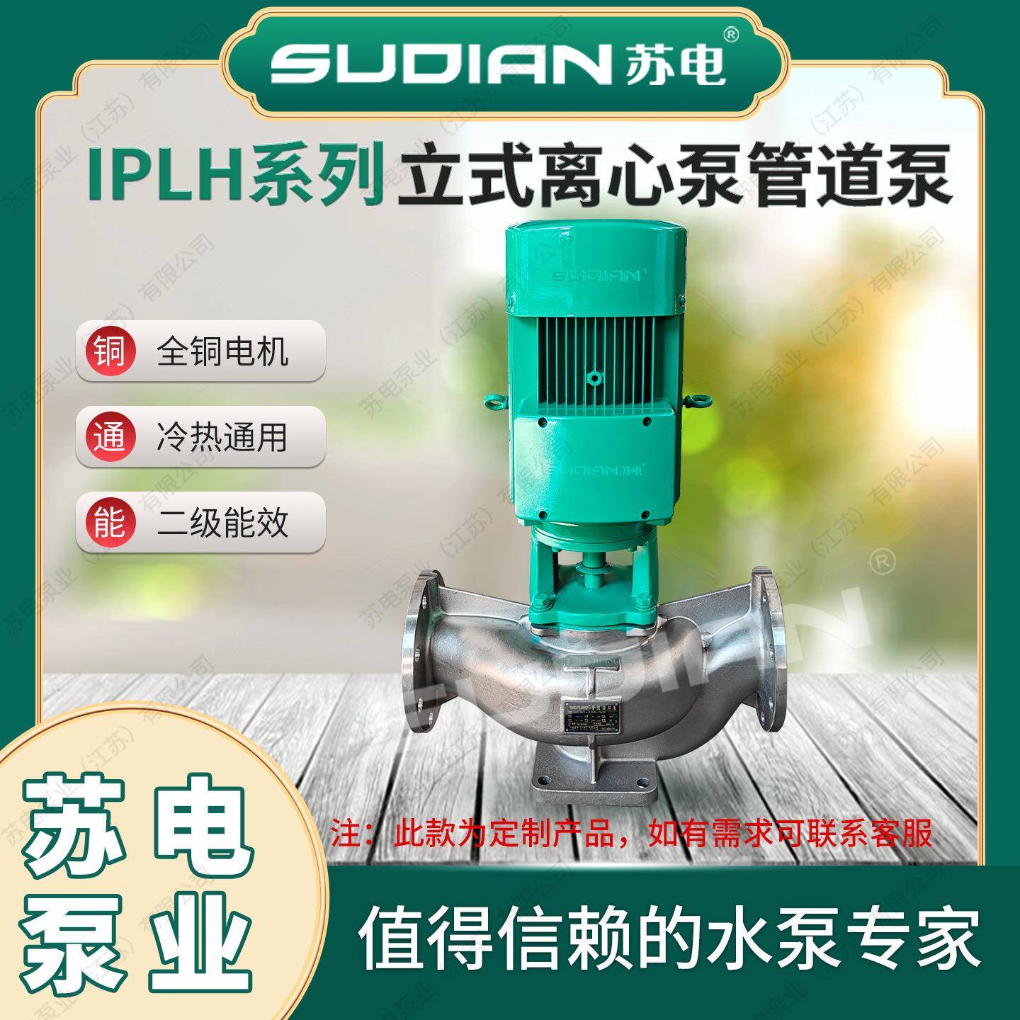 IP0LJFU5-160()A-3/2苏电泵业SUDIAN立式管道增I压循环离泵心**