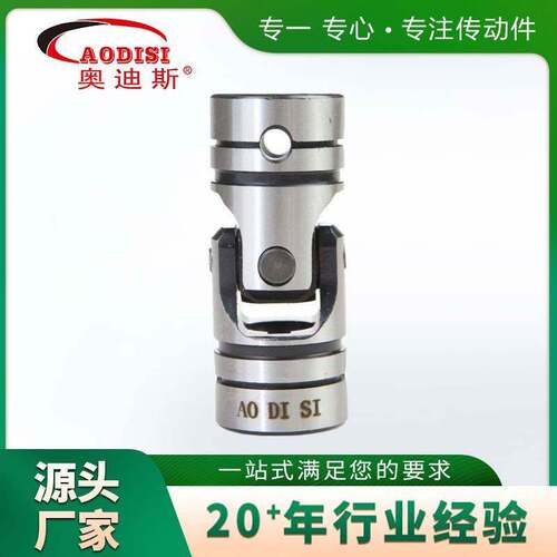 大厂直供AODISI大扭矩万向节无间隙防护服机器用PR万向节联轴器
