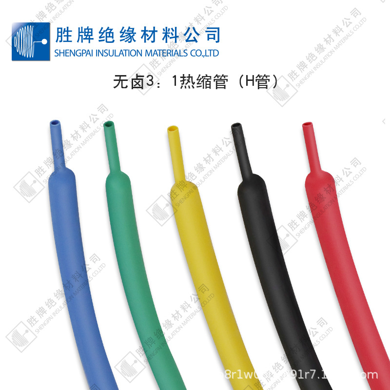 3:1热缩管不带胶绝缘热收缩管加厚3倍热塑管黑色电线保护套管