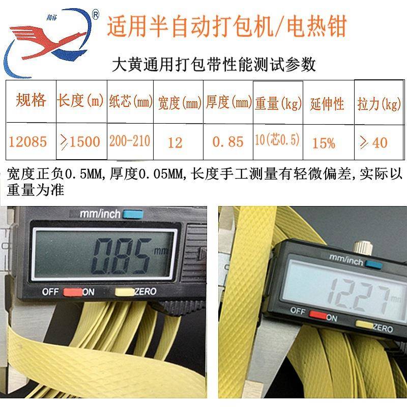 黄色PP打包带机用纸箱打包带免扣手打塑料捆绑捆扎带半自动全自动