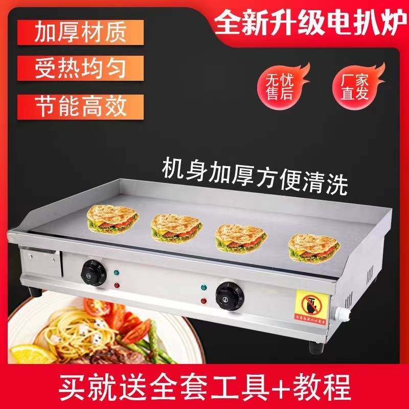 商用电扒炉煎牛排铁板烧鱿鱼专用烤冷面机手抓饼鸡蛋灌饼商用设备
