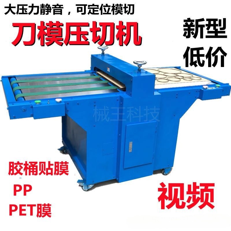 新型低价塑胶塑料桶贴膜卷料自动裁切机油漆桶滑润油桶模切机