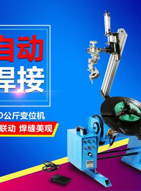 100公变机环缝自斤动焊接变位器自动位焊接旋转台焊接KRG台转变位