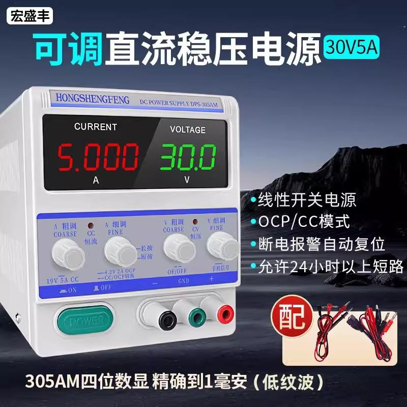 30V5A可调手机维修直流稳压电源DPS-305A/305AM/305AF五位