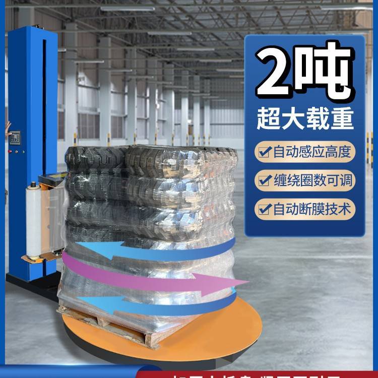 缠绕膜打包机全自动托盘立式拉伸裹膜缠绕机圆盘带称重顶压包装机