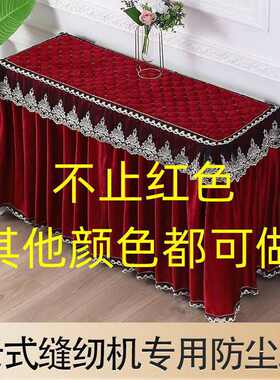 老式缝纫机套保护罩红色套罩子防尘水洗不掉毛洁荷兰绒可