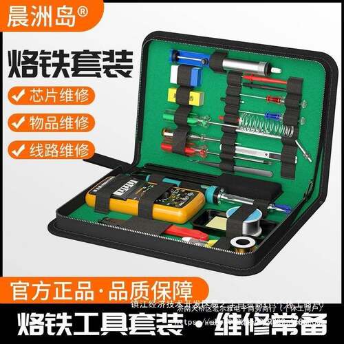 电具烙铁万用电子维修35649工表具套电焊家用学生焊接电路装板工