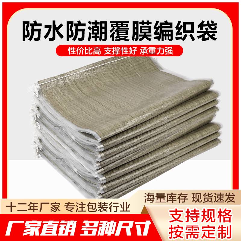 编织袋加内胆带内膜防水防潮双层内袋外覆膜加厚蛇皮袋快递物流袋