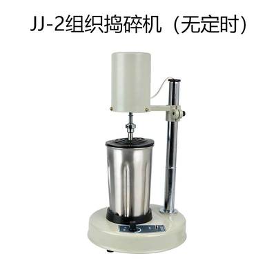 实验室JJ-2组织捣碎机分散器乳化机匀浆机可调整高速均质机