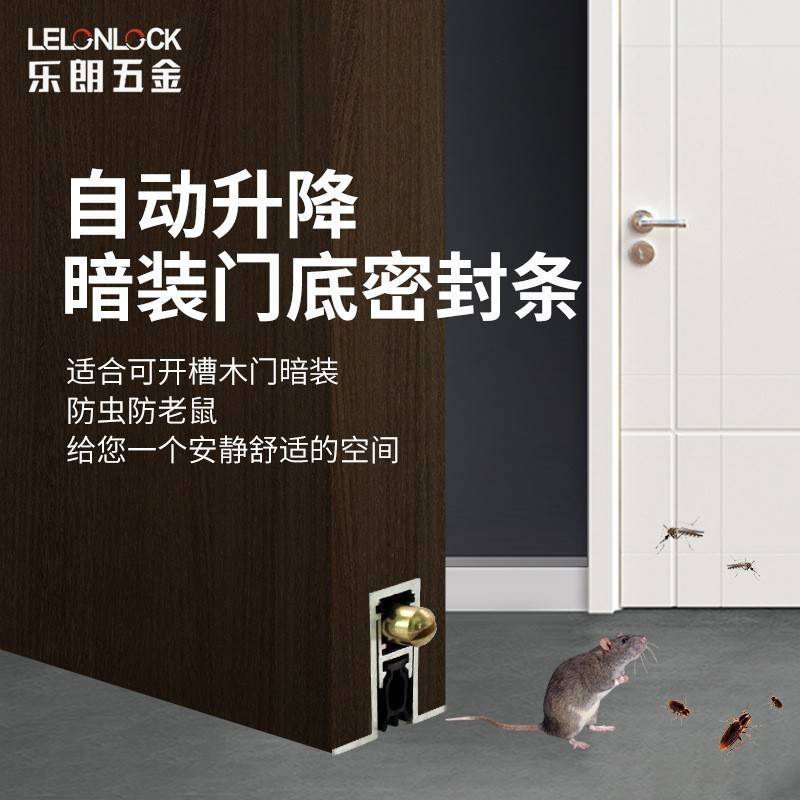 自动升降门底密封条T型酒店木门防尘条室内门防风防虫门底隔音条