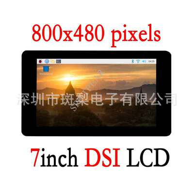 树莓派DSI 7寸LCD显示屏 MIPI电容触摸屏800x480