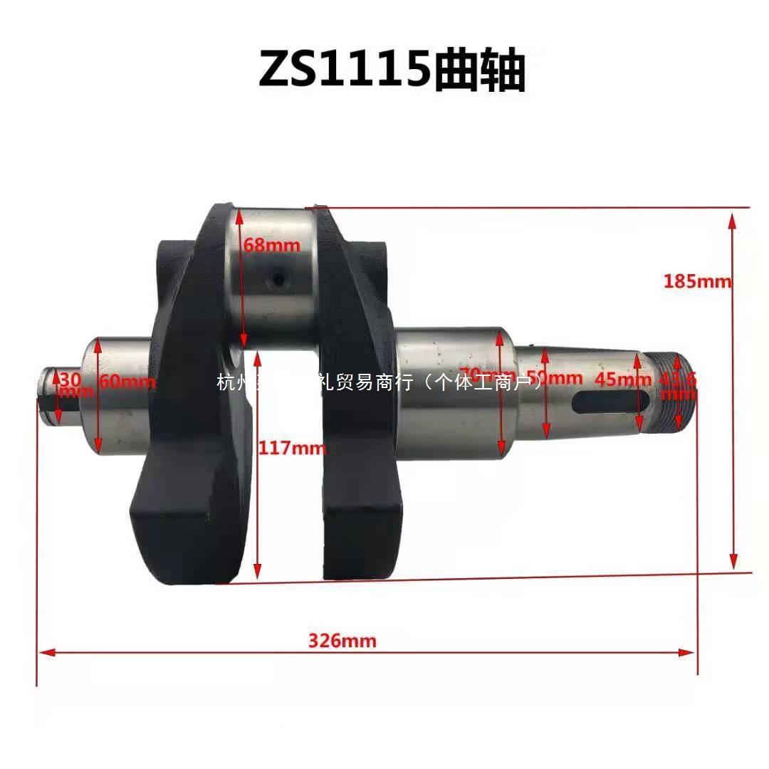 NSB常S柴常发S195S1100S105S1110Z111CF2155曲轴单缸柴油机配件