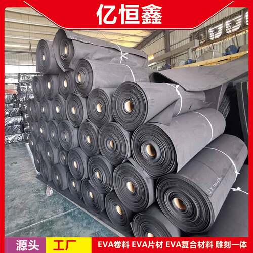 EVA泡棉源头厂家直供38度eva泡棉卷料1豪米厚至25mm1件包邮分切