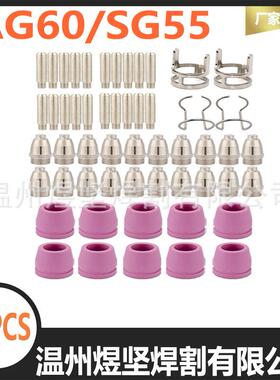 50P888CS等离子电浆AG60/S割55电极G喷嘴WS-D60P电极炬电嘴套装