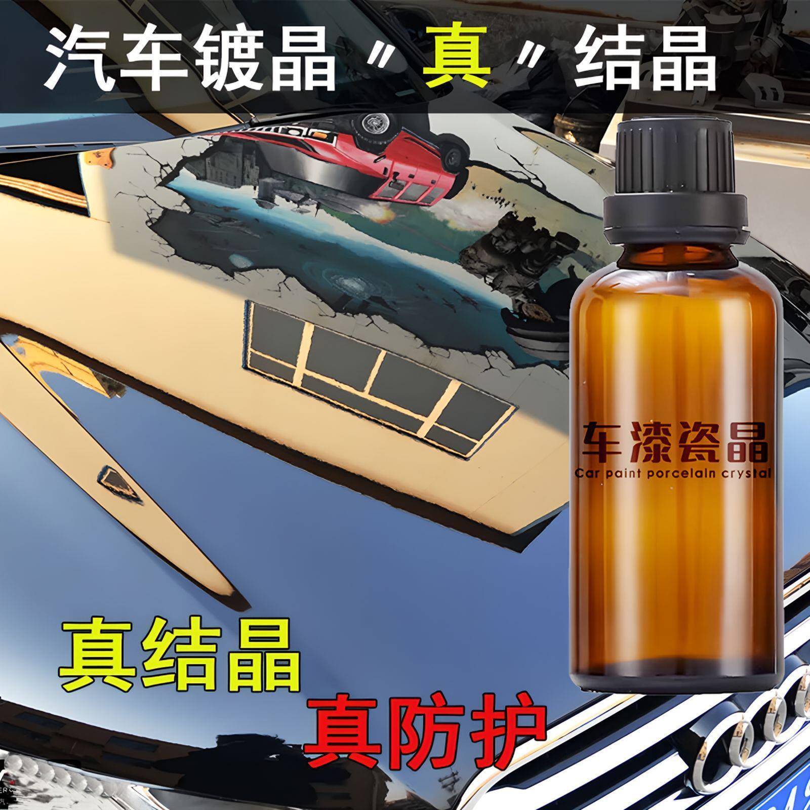汽车瓷晶剂硫晶液体玻璃镀瓷驱水增亮防划痕水晶蜡车漆增亮镀膜剂