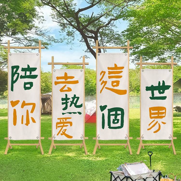 2025通用户外露营风挂布网红打卡装饰布野营团建氛围感布置去野营