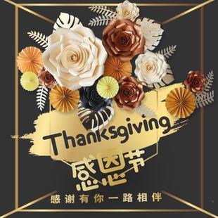 2P80感恩装 饰派对围 饰布用品拉条拉花幼F76HST9H儿园置节早教室装