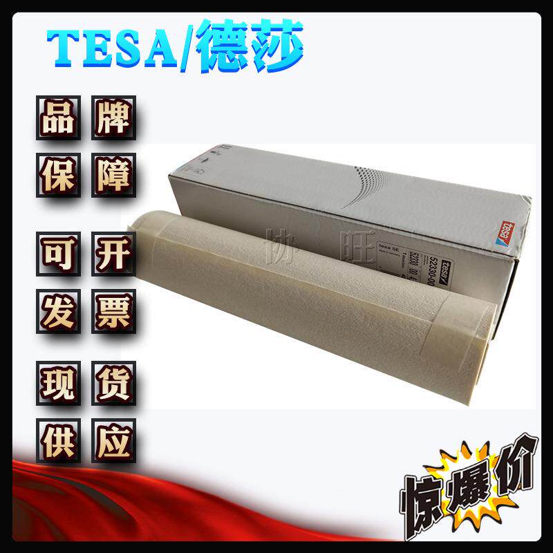 a德莎52310ts5231e0519合弹性套筒感光树脂适版胶带