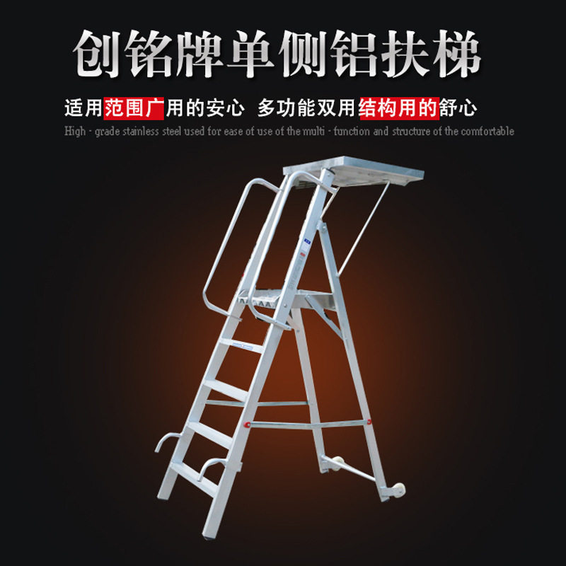 创铭单侧扶梯铝合金梯子工程梯登高梯折叠梯
