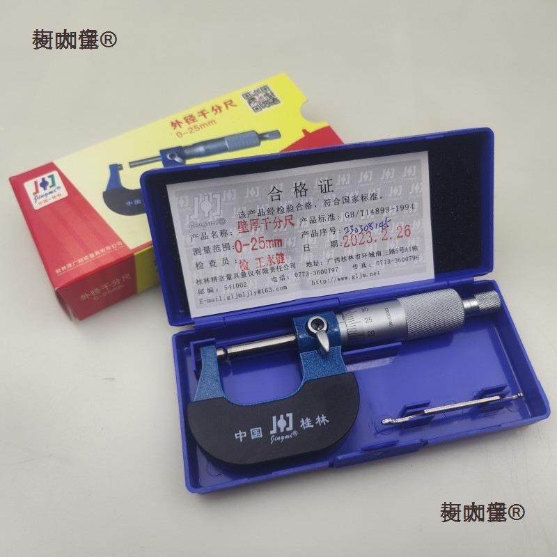 林精密单球头双球头厚外径千桂分尺0-25mm高度0.0壁1耐磨麦96898,玩具/童车/益智/积木/模型,其它,淘宝优惠券,粉丝福利购,淘宝优惠卷