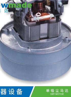 W电机马达10H636200尘马达工业及单商用吸尘器配吸件厂家